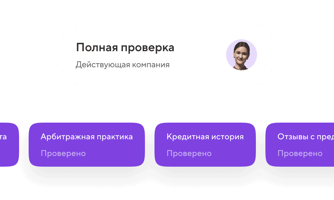Проверка контрагентов бесплатно